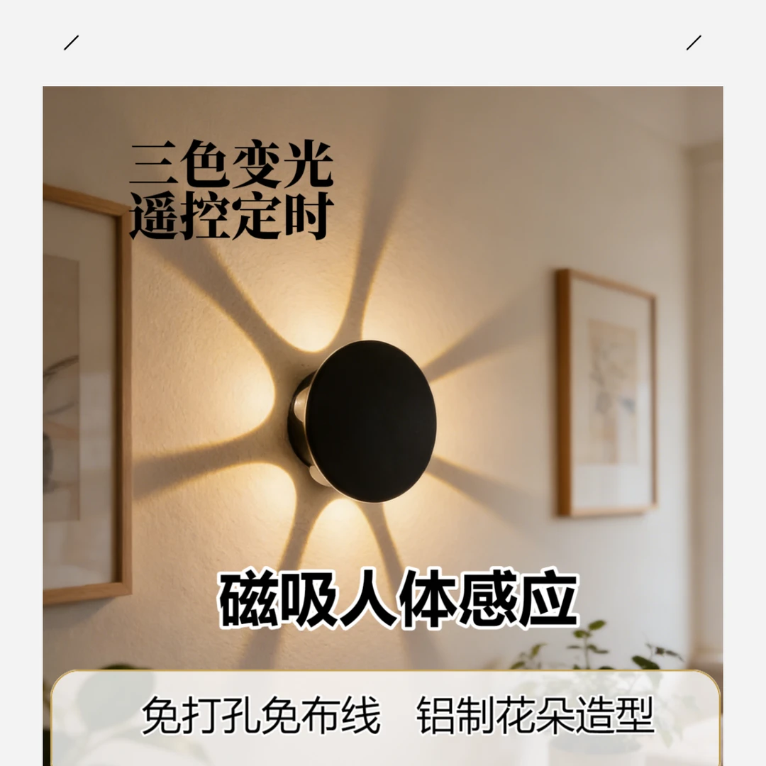 花朵人体感应充电免布线免打孔磁吸上墙户外壁灯走廊防水装饰灯