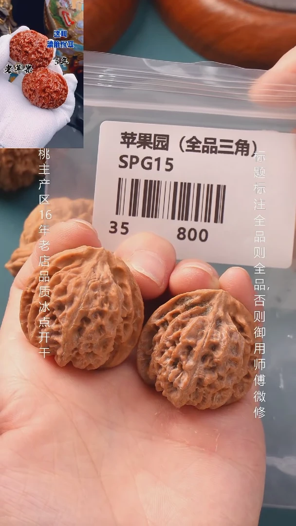 把件文玩核桃35苹果园【全品】