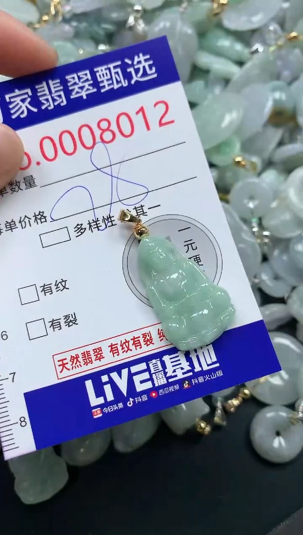 吊坠(不含链)未镶嵌翡翠8012