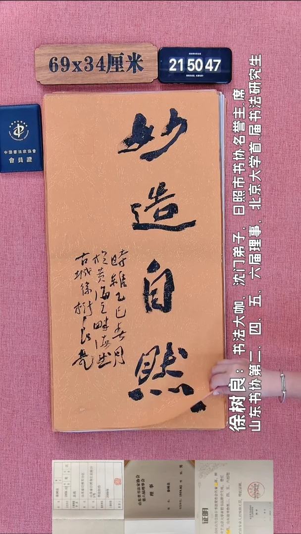 书法206         徐老师书法作品
