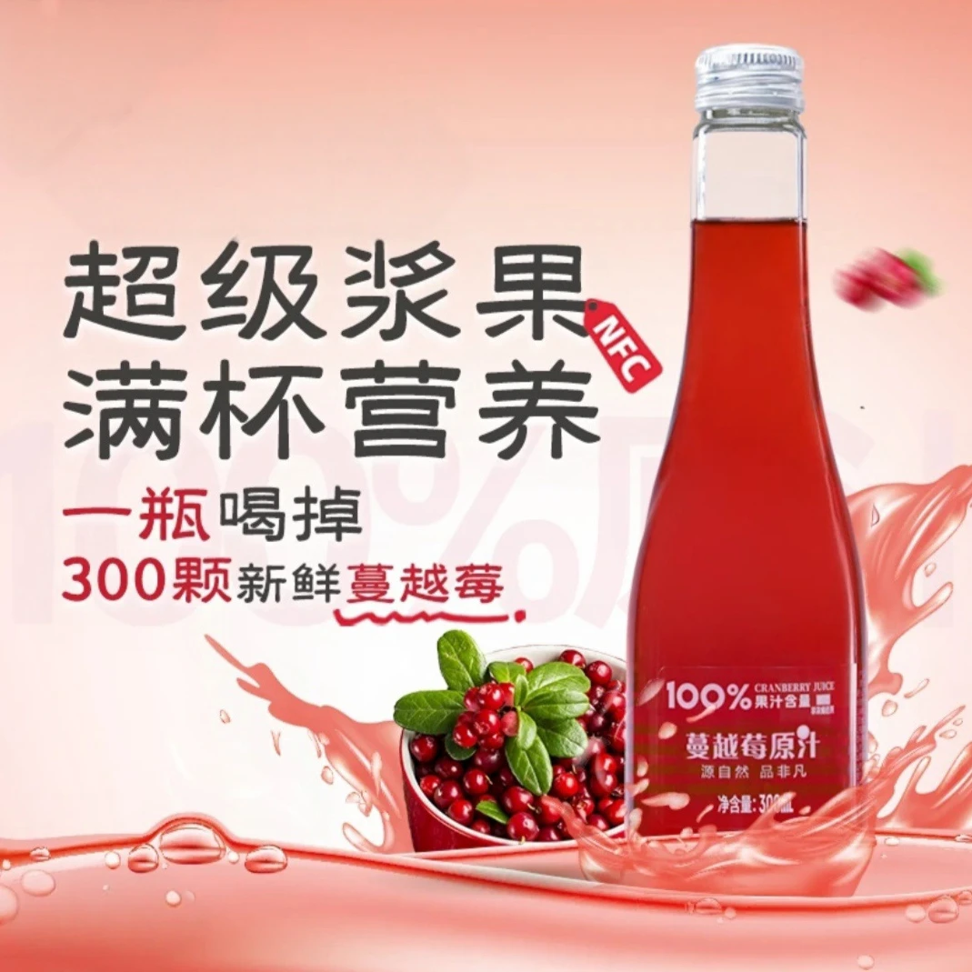【顺丰包邮】林源春蔓越莓汁100%纯汁NFC原果鲜榨300ml蔓越莓汁原浆