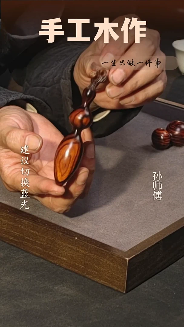 木微凹黄檀手把件