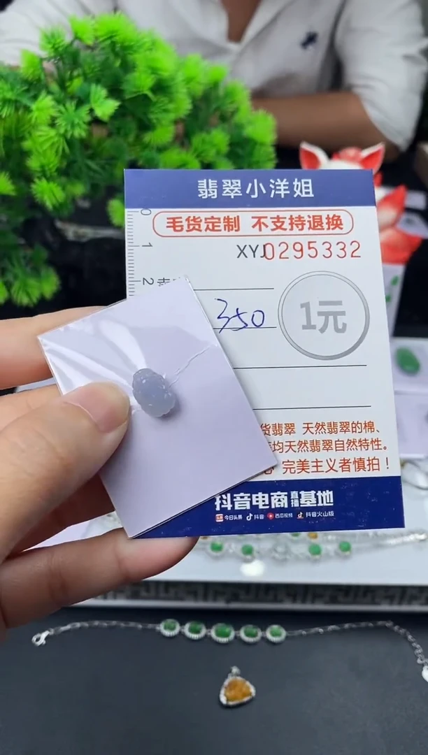 未镶嵌定制翡翠毛货商品 不退换/ 5332