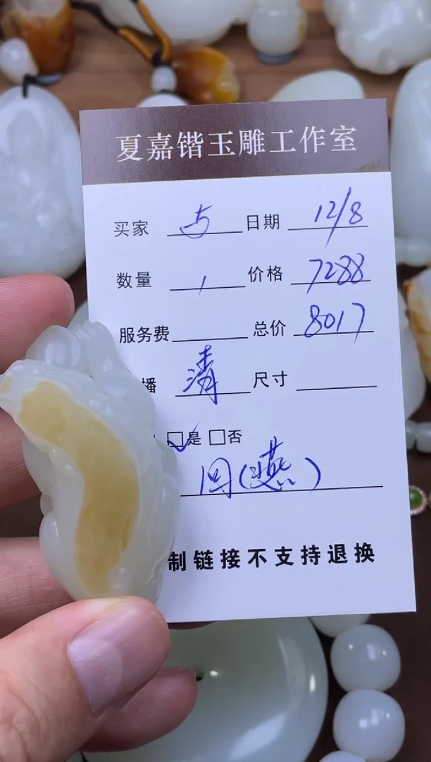 和田玉未镶嵌颈饰与**行1