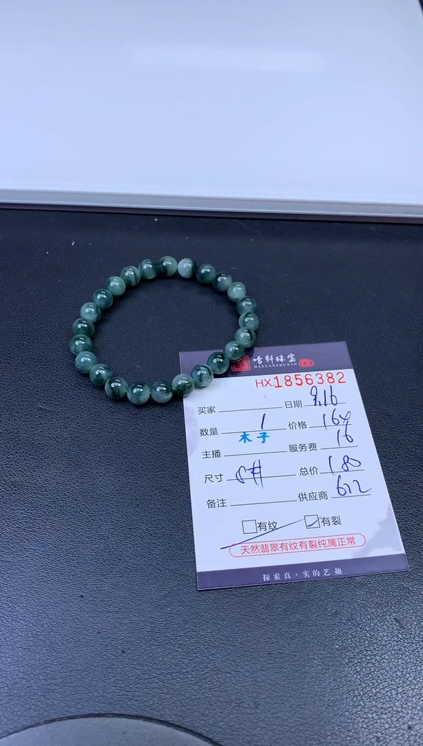 未镶嵌挂件翡翠哈轩 珠串1（有纹有裂）