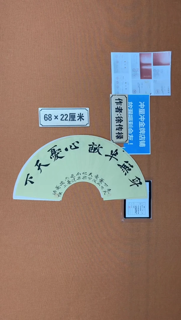 书法中书协会捡漏徐老师作品