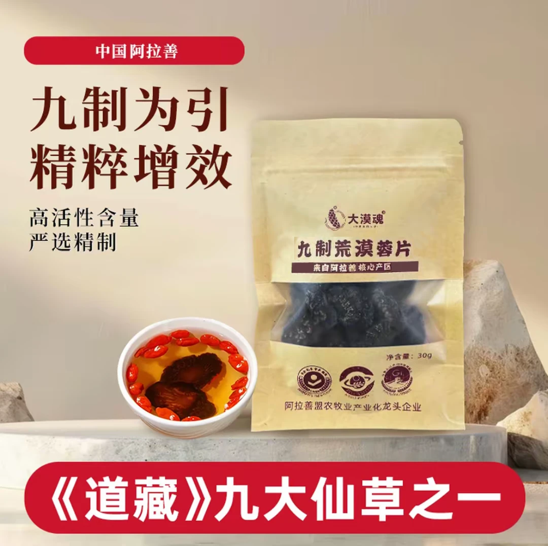 九蒸九晒 阿拉善蓉片 独立包装出行便携 泡水泡酒煲汤均可