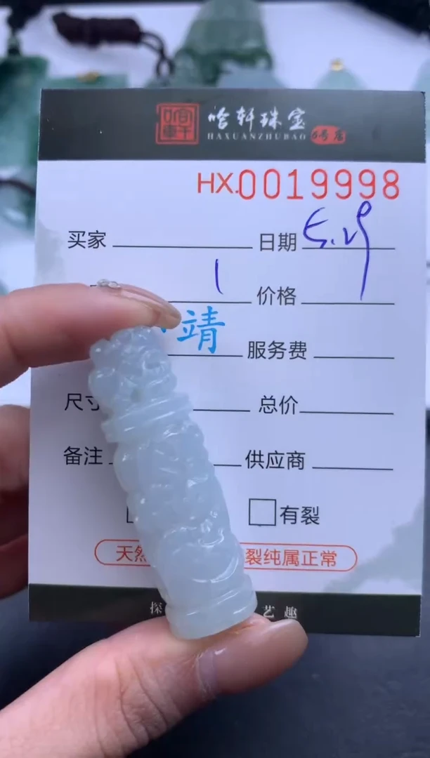 翡翠挂件未镶嵌哈轩 挂件1