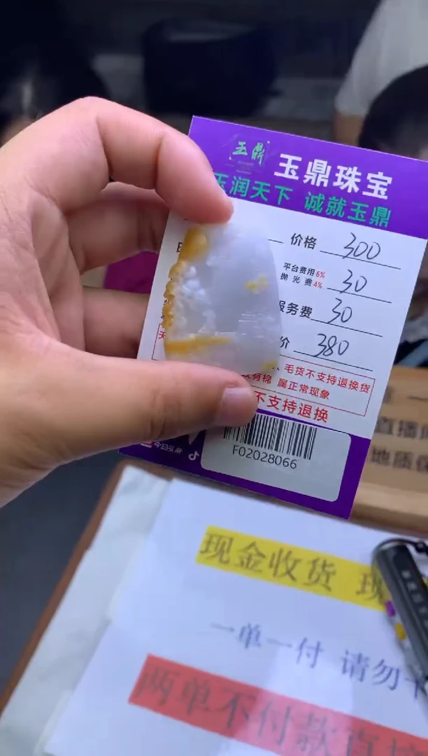 未镶嵌定制翡翠J**oF02028066