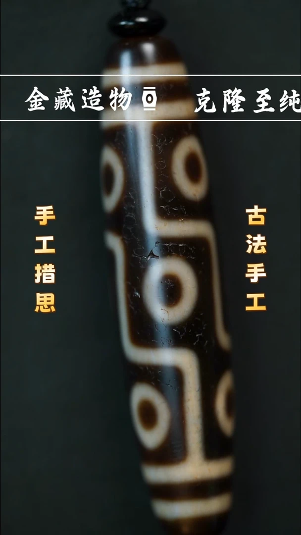 未镶嵌颈饰玛瑙/玉髓上肯折线九眼