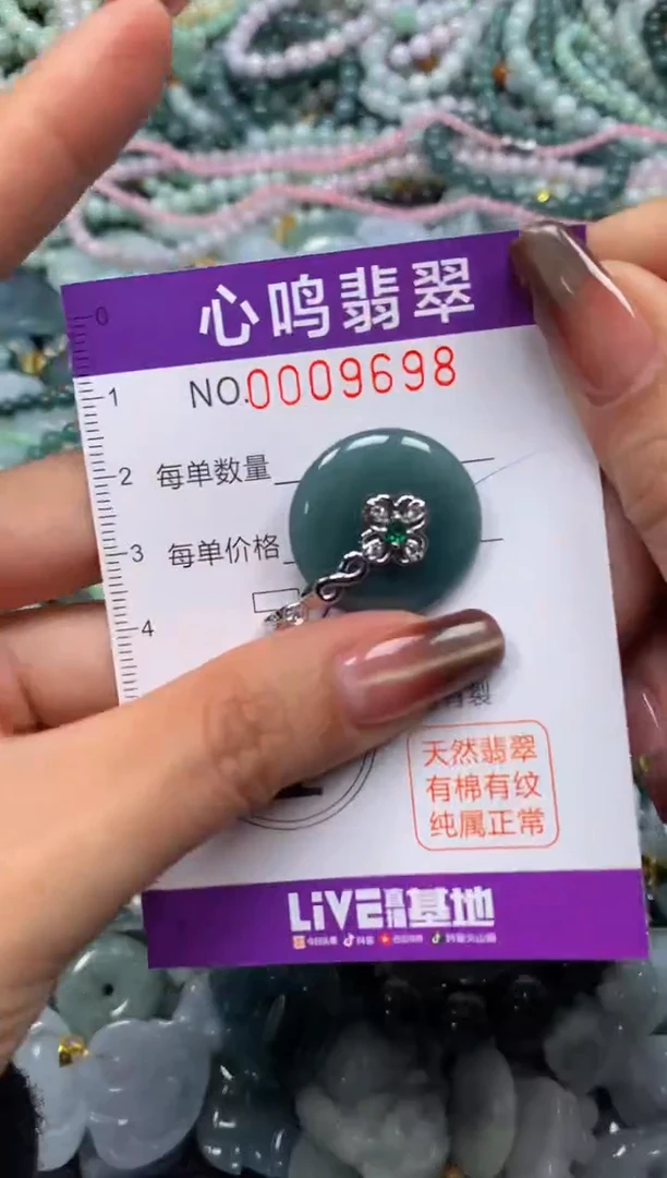 颈饰未镶嵌翡翠闪购009698