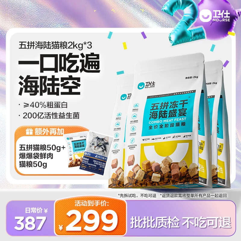 【卫仕五拼冻干猫粮经典款】12斤全价添加鲜肉全年龄段猫粮推荐