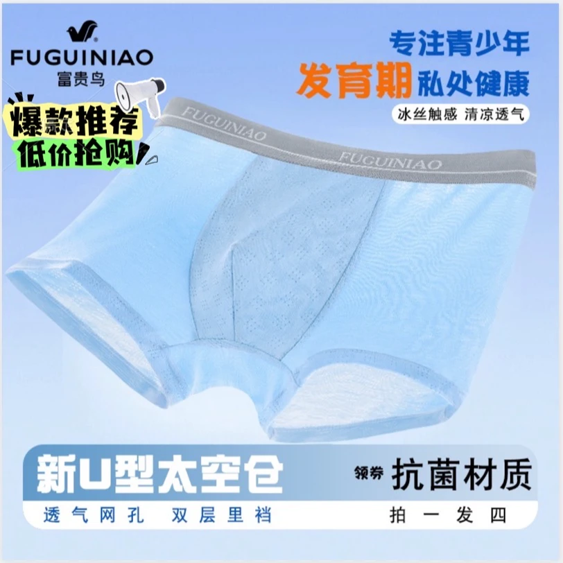 夏季富贵鸟石墨烯男童儿童青少年初中高中学生党冰丝透气抗菌内裤
