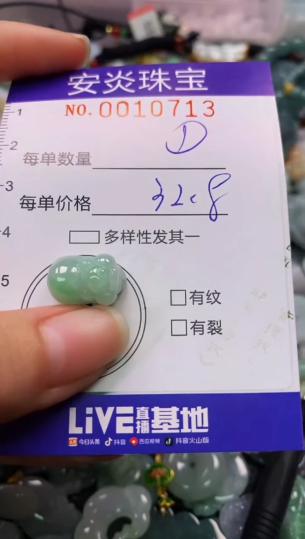 颈饰未镶嵌翡翠闪购0010713