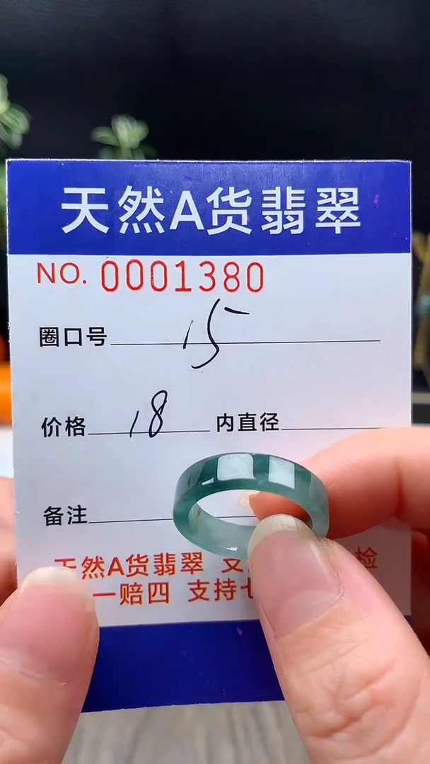 未镶嵌戒指翡翠15#