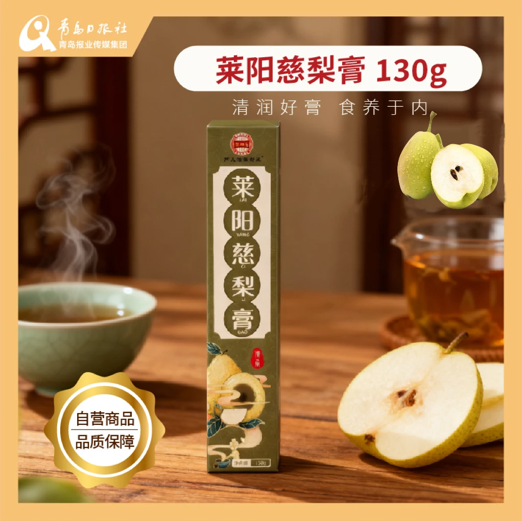 古法秋梨膏莱阳梨膏冲调饮用