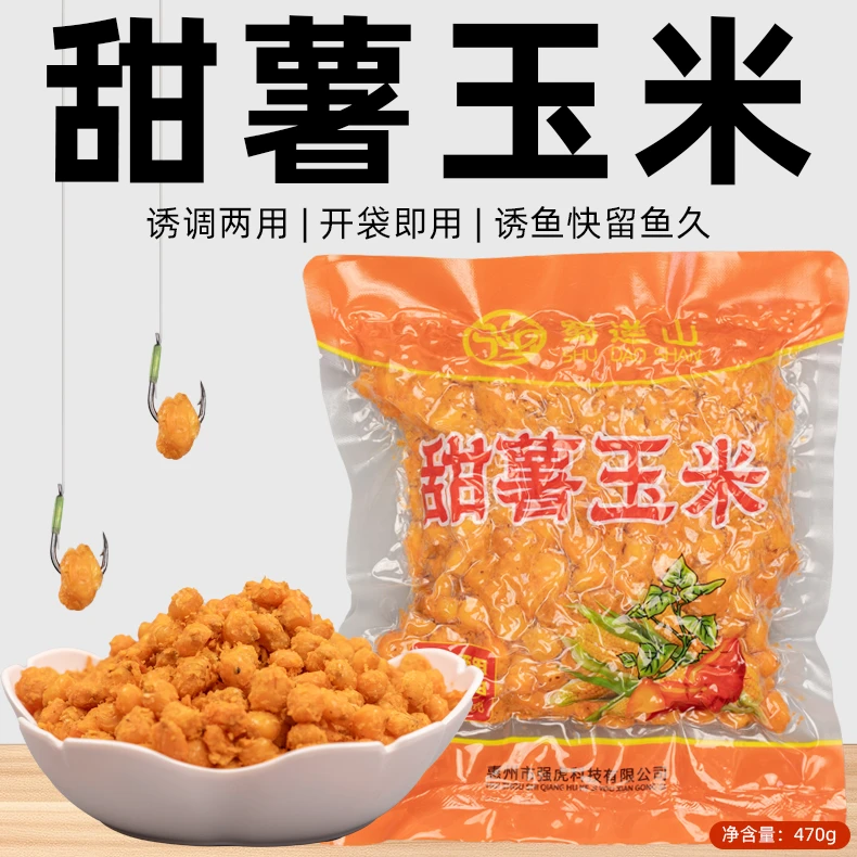 贺强蜀道山甜薯玉米/黑坑湖库江河鲫鲤草鳊青鱼开袋即用诱钓结合