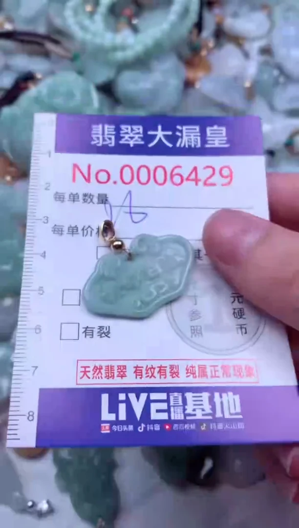 吊坠(不含链)未镶嵌翡翠6429