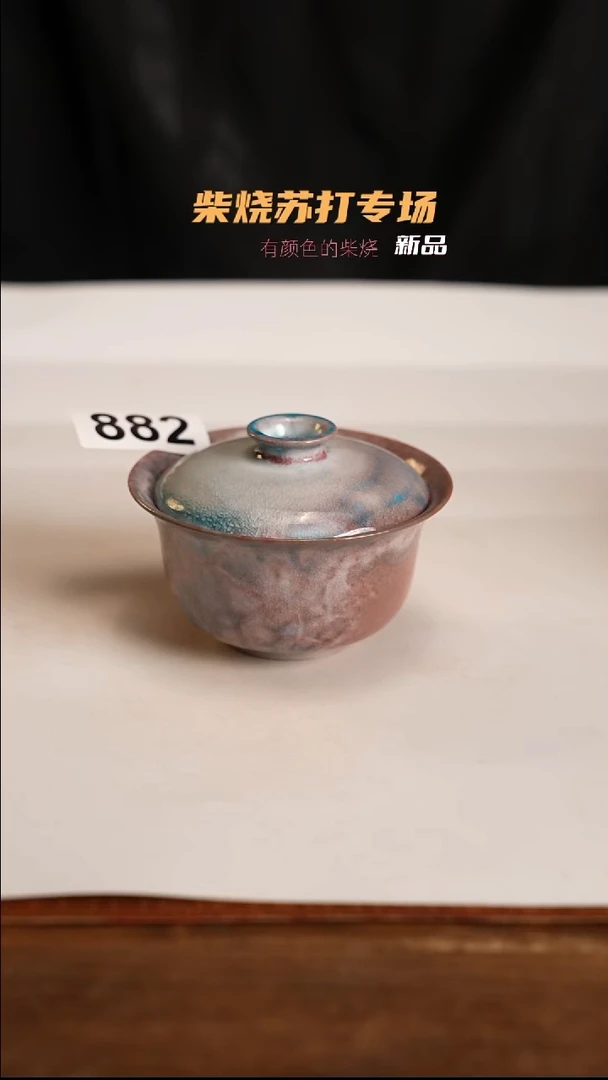 景德镇苏打柴烧茶具882