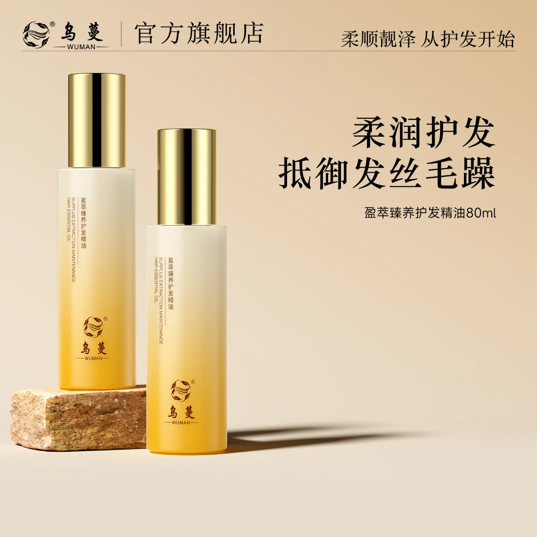 乌蔓Puut护发精油防毛躁头发柔润护发干枯烫染清爽顺滑官方正品
