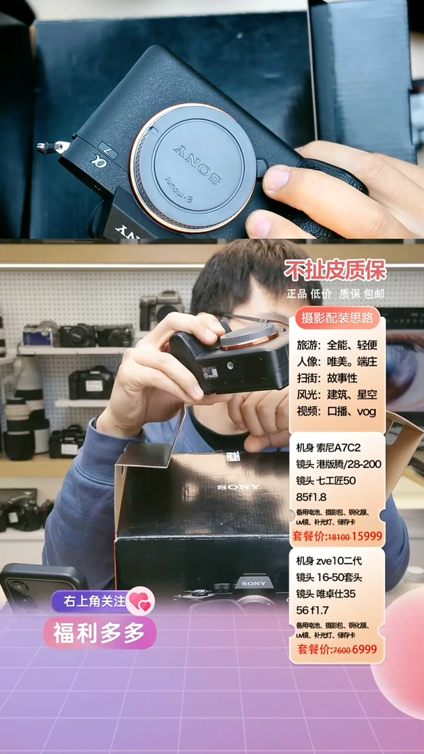 索尼a7m4 99新 真质保 包装配件齐全