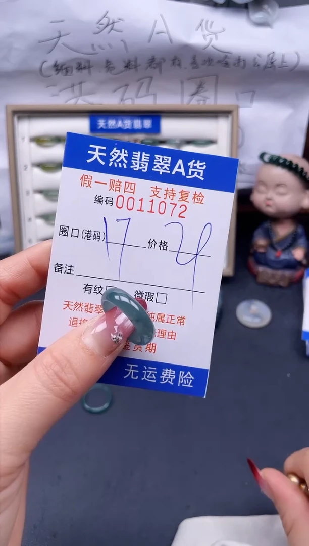 【闪购商品】翡翠戒指未镶嵌17*11072---
