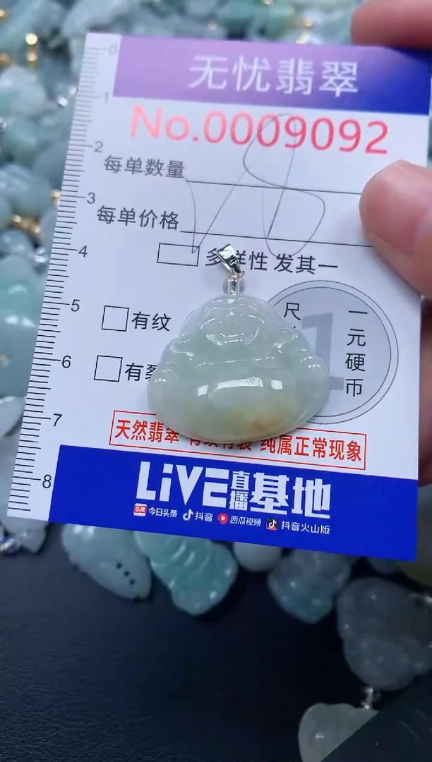 颈饰未镶嵌翡翠9092