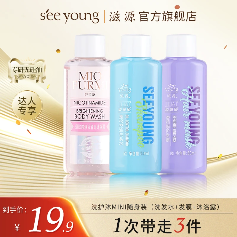 【达人专享】洗护沐MINI随身装-db