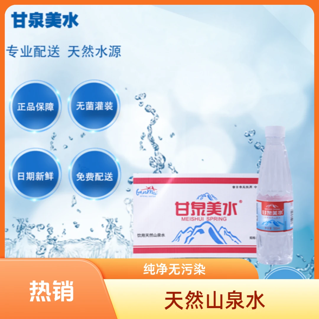 甘泉美水 晶钻瓶500ml*24瓶/箱