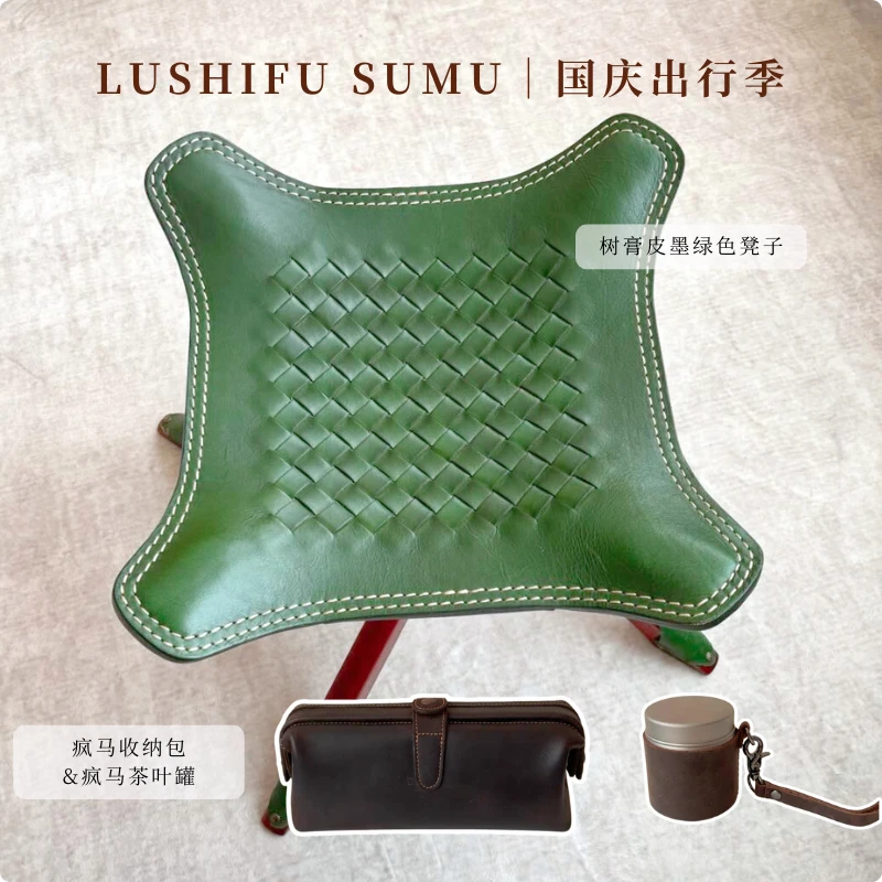 苏木直播 「国庆出游季」树膏皮凳子+疯马洗漱包+疯马茶叶罐