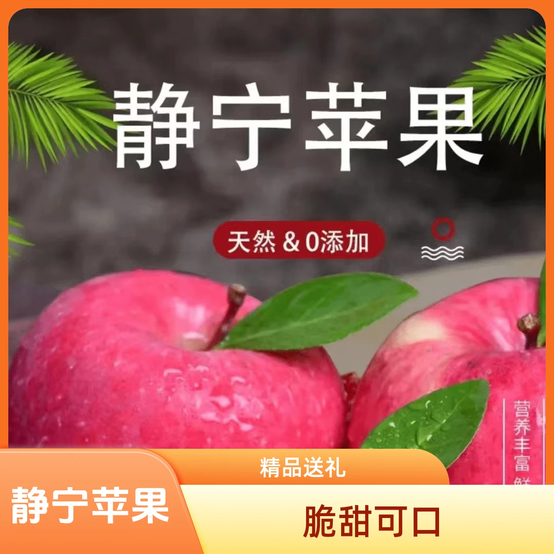 静宁红富士苹果脆甜85/90果24/18/12个精品送亲戚