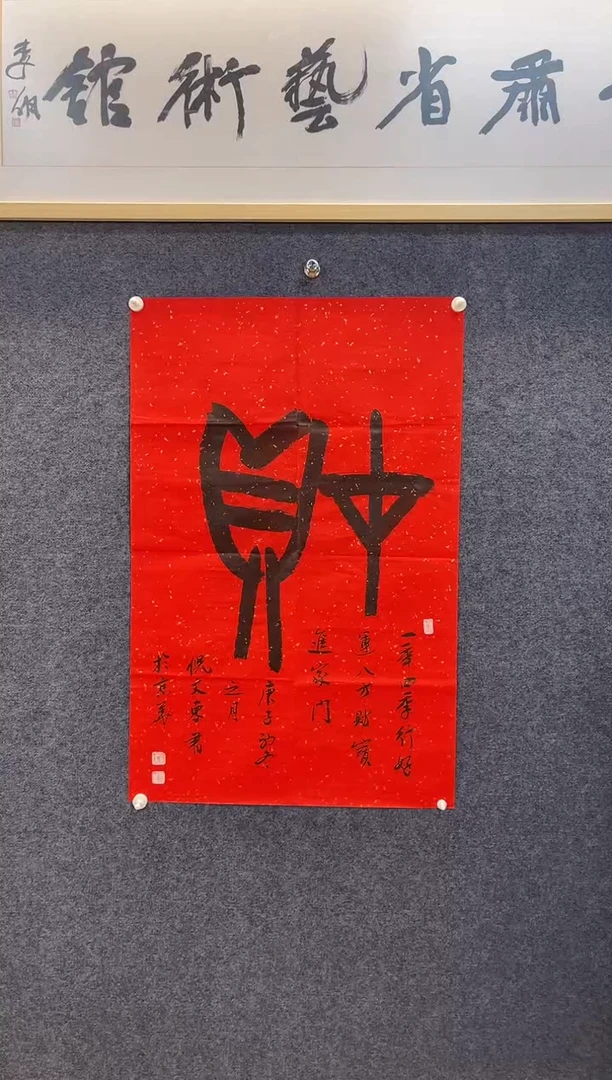 书法5713倪文D财字68*105