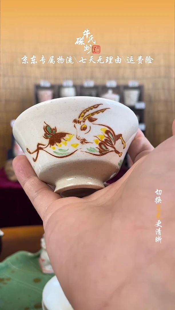 6号羊羊斗笠盏磁州窑