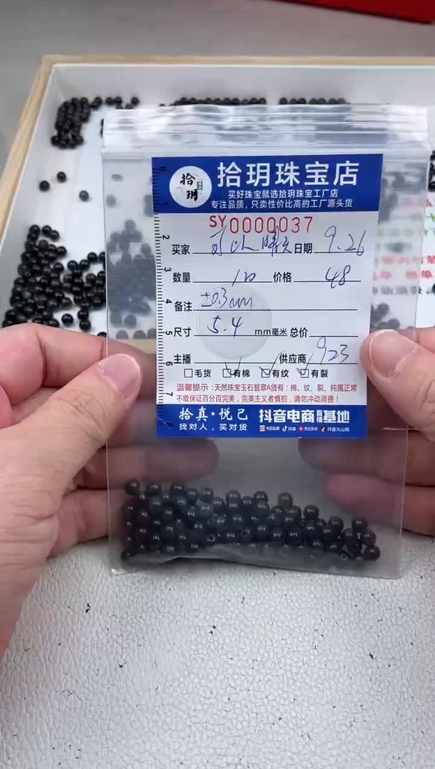散珠翡翠可****?乌鸡散珠卡5.5mm毫米左右037