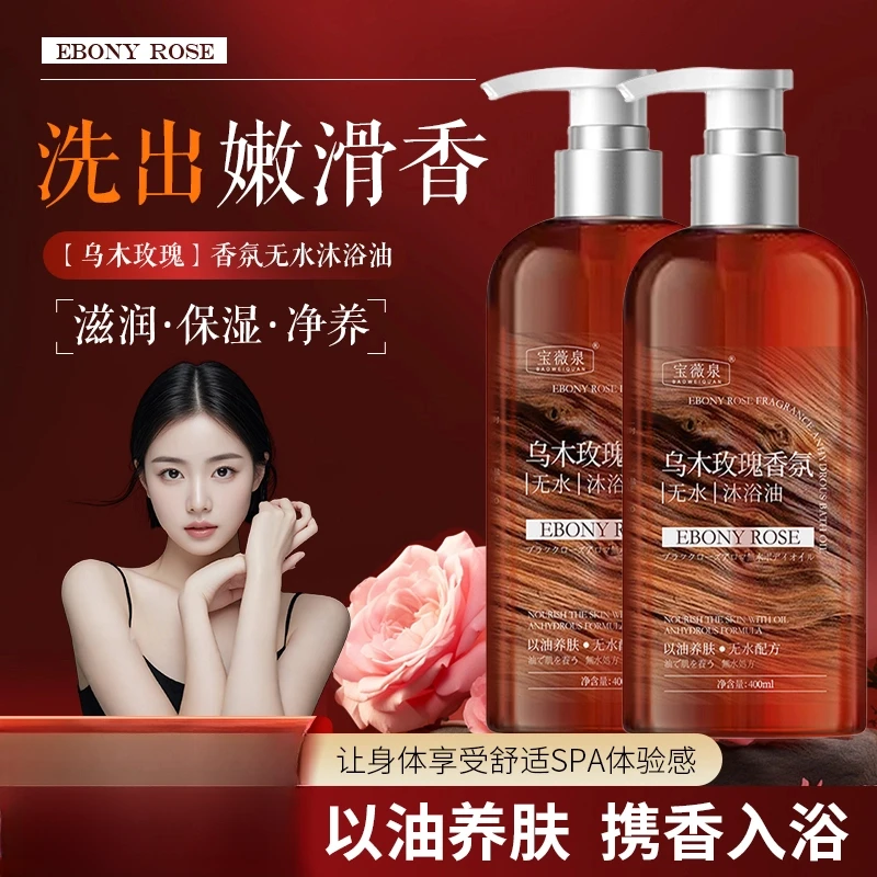 【官方正品】以油养肤玫瑰沐浴油露乳持久留香温和清洁补水保湿滋润