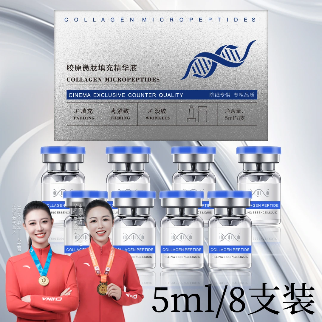 雪颜卉胶原蛋白原料微肽填充精华液-送胶原炮