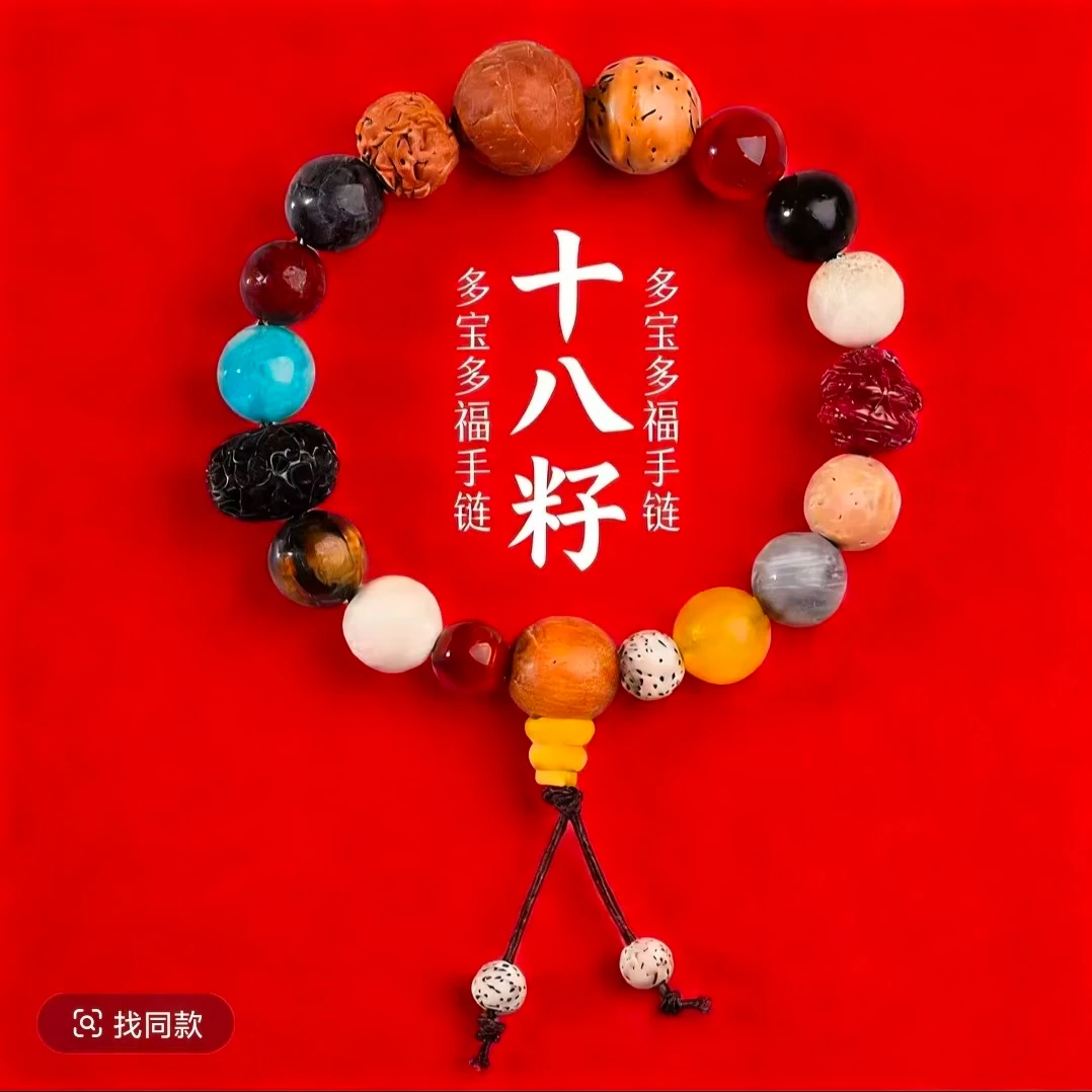 琉璃手链 十八籽文玩手串情侣款手链两款随机发1个