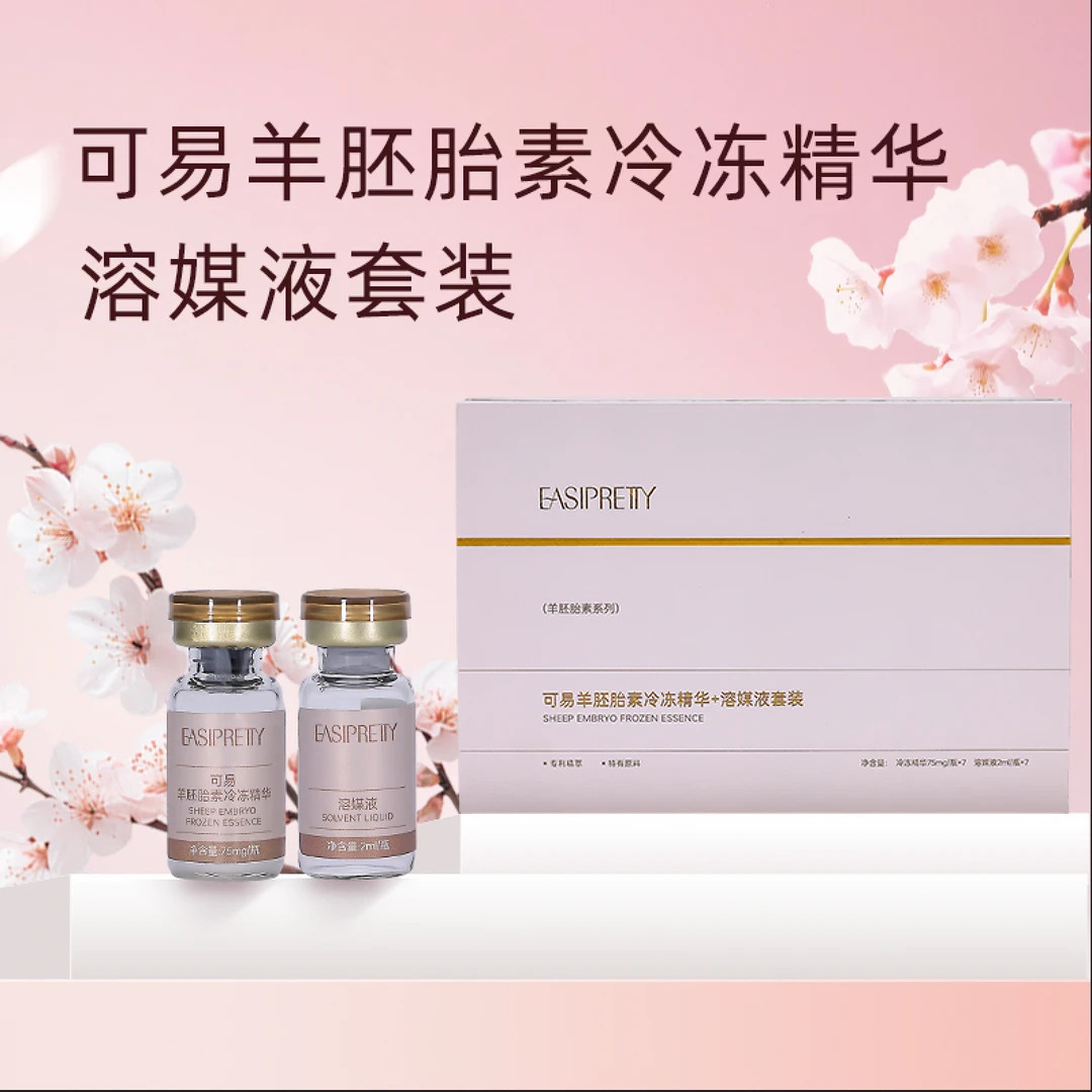 可易羊胚胎素冷冻精华套装 7组装/盒 紧致抗皱保湿到手4盒加送7组