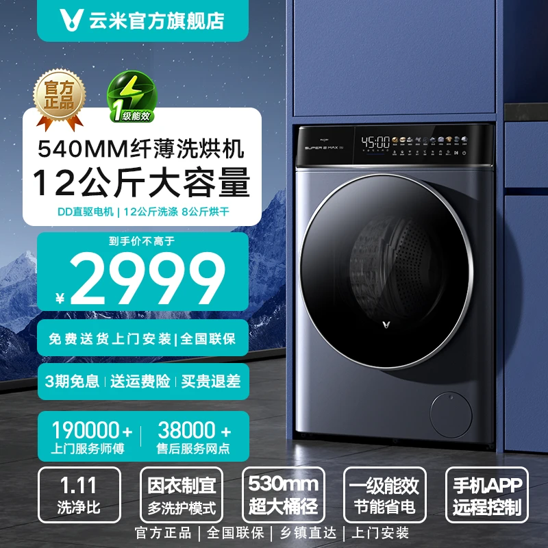 云米AI洗烘一体机12KG大容量540mm平嵌黄金洗直驱智投放洗衣机