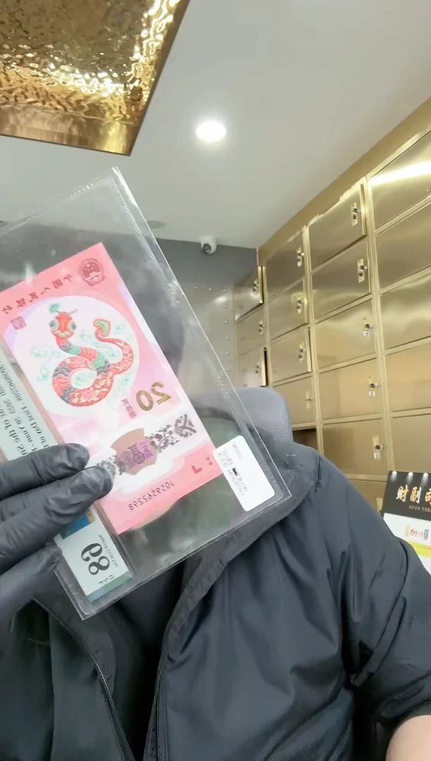 【闪购商品】塑料PMG蛇钞08888开头单张68金马王