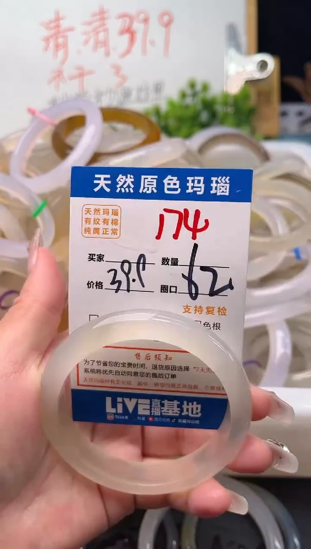 手镯玛瑙/玉髓未镶嵌174