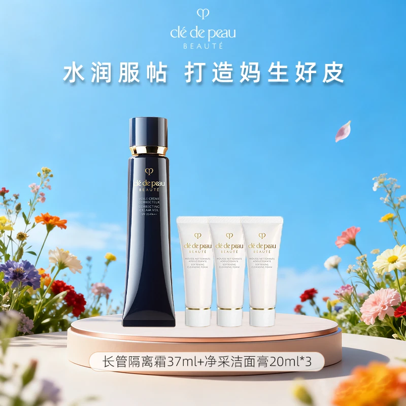 CPB/肌肤之钥长管隔离妆前霜37ml+净采洁面膏20ml*2提亮自然妆感