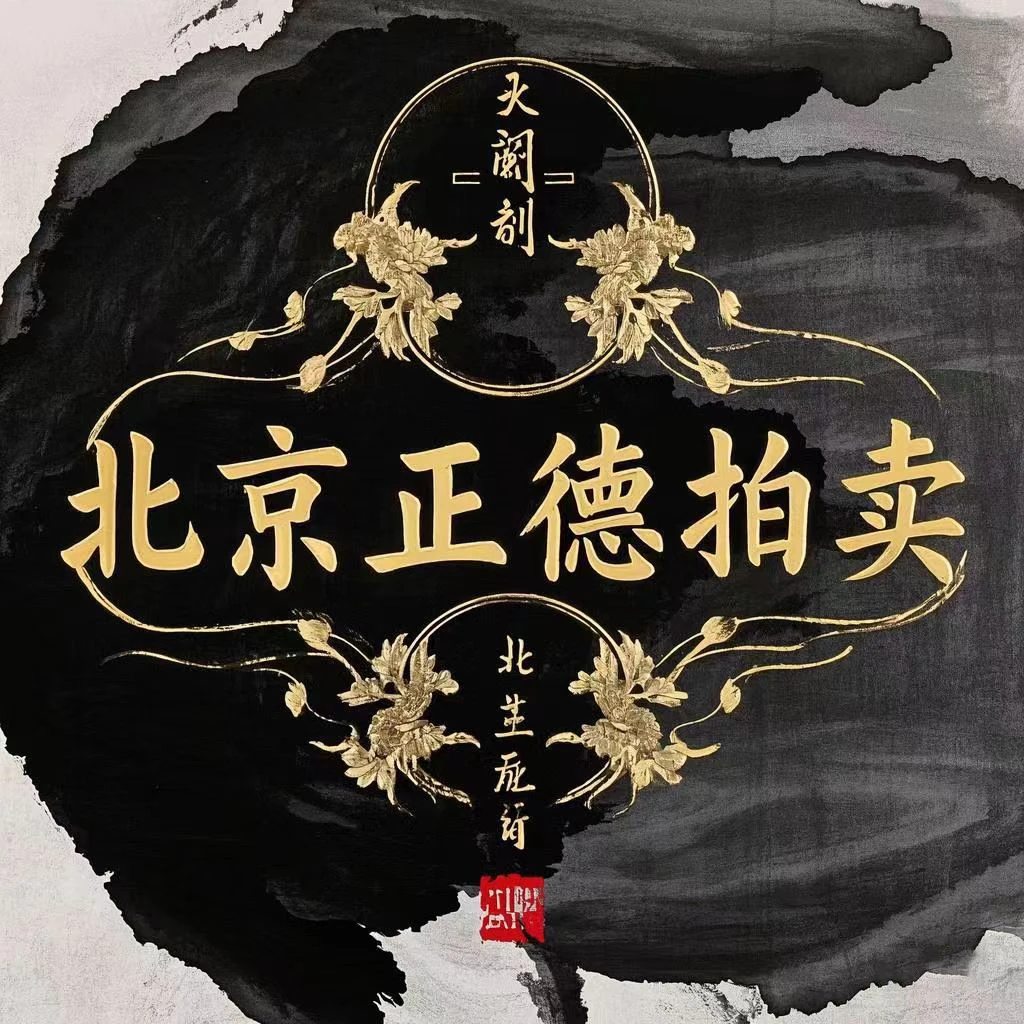 正德国际书画通用链接19号