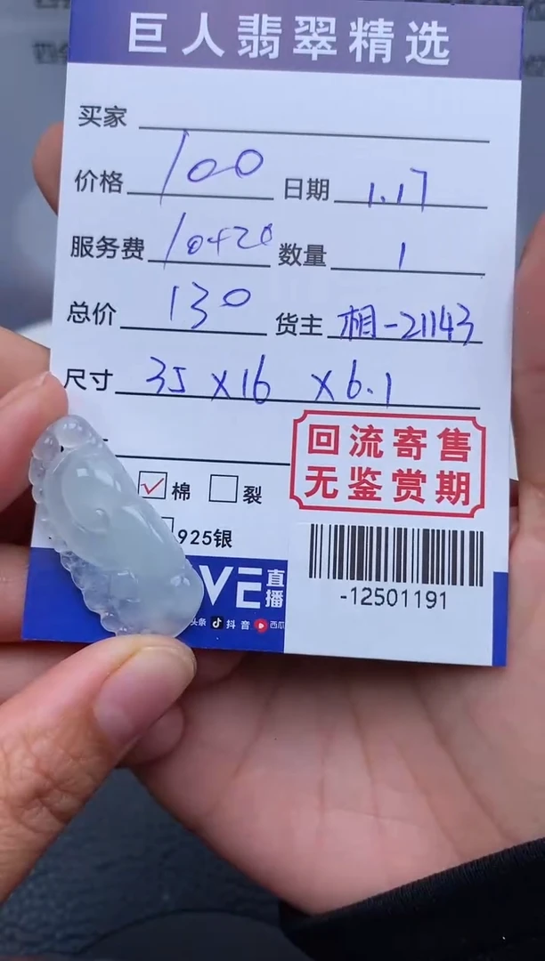 【闪购商品】翡翠颈饰未镶嵌多人-12501191