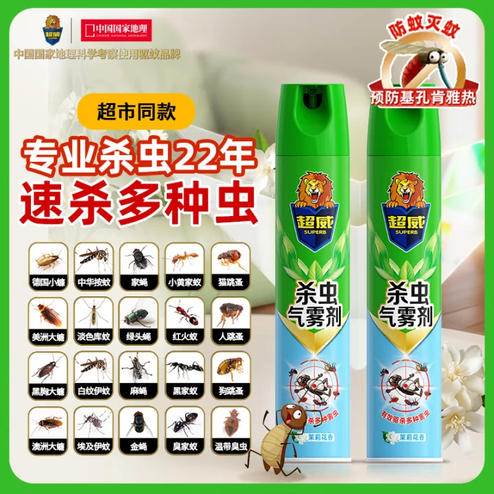 超威杀虫剂气雾剂家用室内除灭驱杀蚊子蟑螂药苍蝇驱虫喷雾剂q1