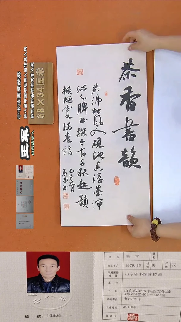 书法72R王军书法作品