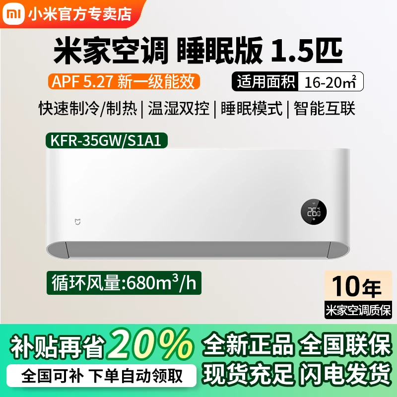 小米空调1.5匹睡眠版新一级能效变频冷暖壁挂式空调KFR-35GW/S1A1