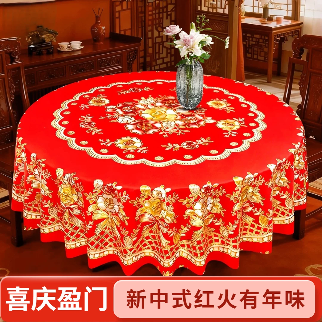 防烫防水圆桌布红色家用防油免洗pvc桌布 酒店高级感新款中式台布