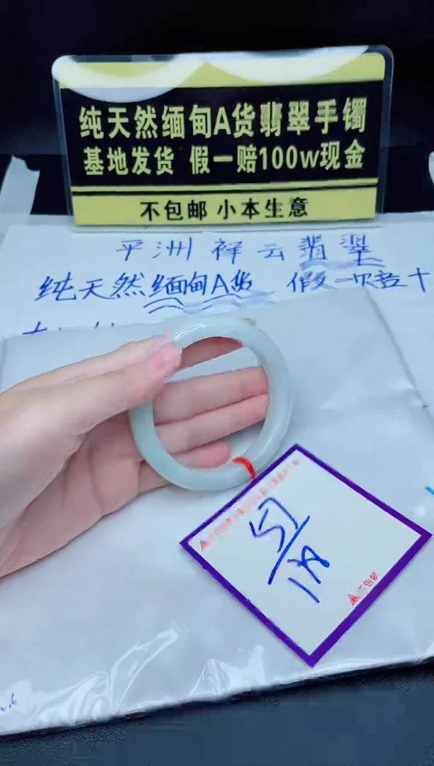 翡翠手镯未镶嵌我