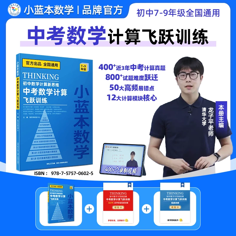 小蓝本数学初中初二计算新思维中考飞跃训练物理网课推荐初中